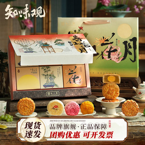 知味观1913月饼礼盒装2026新款中秋节广式官方旗舰店团购送礼佳品