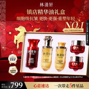 【专属货品】林清轩山茶花抗皱精华油5.0礼盒款面部细胞级以油