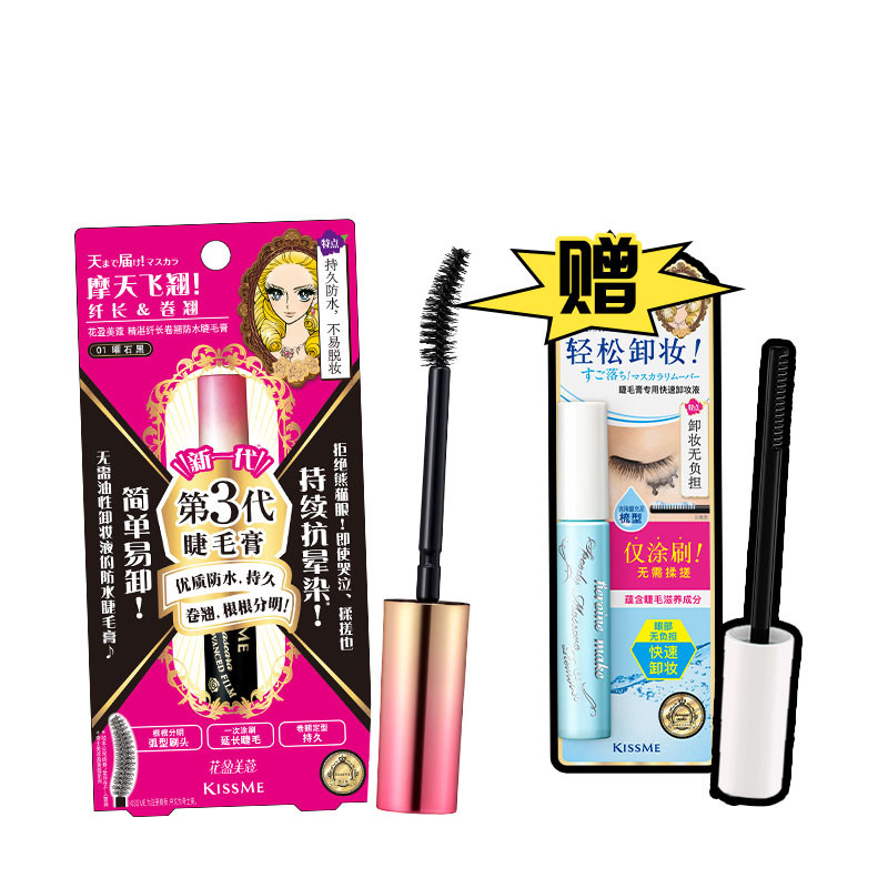 kissme睫毛膏 防水纤长卷翘不晕染打底定型持久雨衣kiss me奇士美 98元