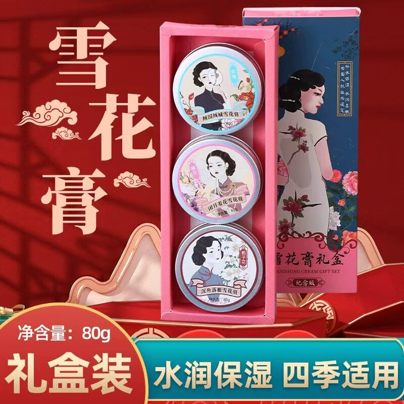 雪花膏老牌上海保湿雪花膏搽脸补水滋润面霜礼盒装雪花膏 9.9元