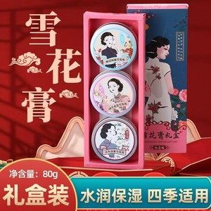 雪花膏老牌上海保湿雪花膏搽脸补水滋润面霜礼盒装雪花膏
