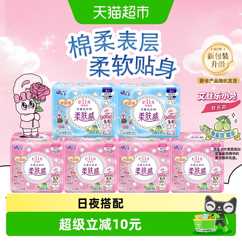【新国标】大王elis爱璐茜天使超薄棉柔88片姨妈巾日夜囤货卫生巾 28.1元