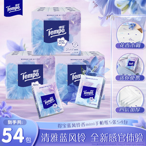 Tempo得宝Mini系列纸手帕4层加厚5张54小包无香/蓝风铃香手帕纸K