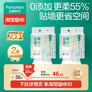全棉时代洗脸巾擦脸洁面纯棉柔巾一次性面巾悬挂加大超柔巾2提tm