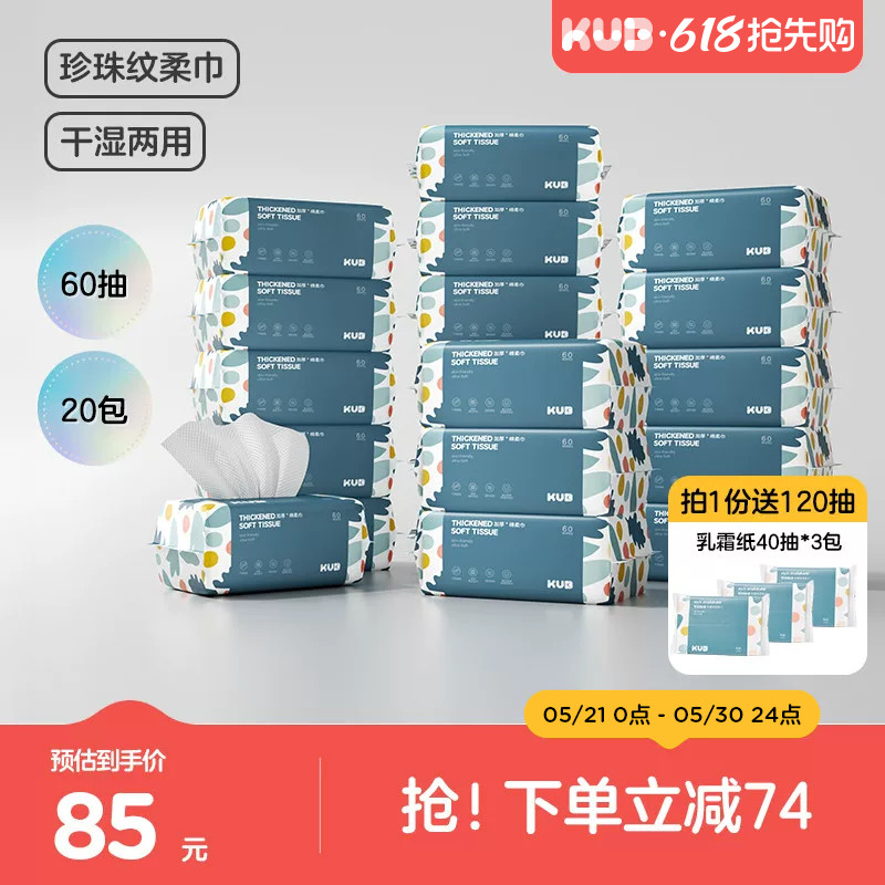 KUB可优比婴儿洗脸巾非棉柔巾干湿两用新生儿手口专用绵柔巾20包 78元