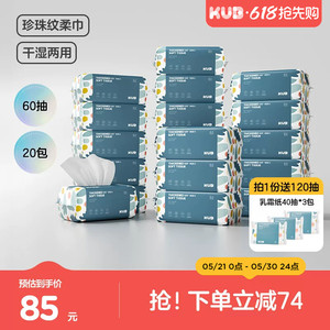 KUB可优比婴儿洗脸巾非棉柔巾干湿两用新生儿手口专用绵柔巾20包