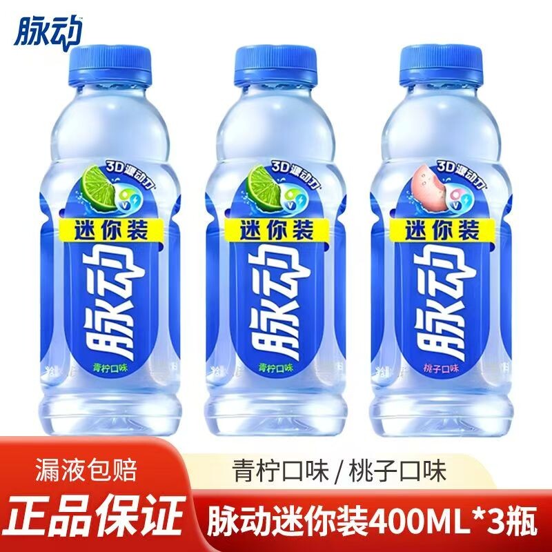 新货脉动饮料青柠味桃子味400ml*3瓶维生素迷你装饮品饮料解渴 8.3元