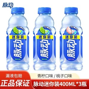 新货脉动饮料青柠味桃子味400ml*3瓶维生素迷你装饮品饮料解渴