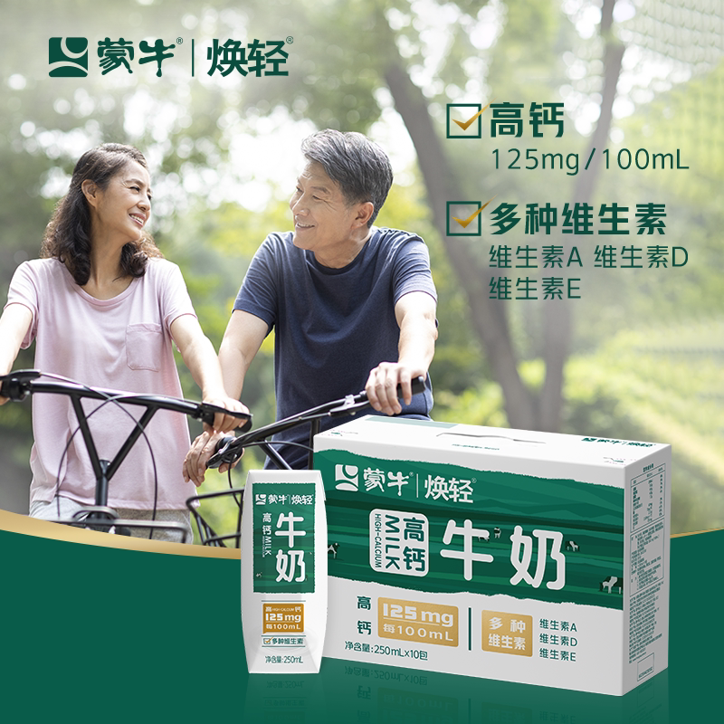 [6月产特价]蒙牛焕轻高钙牛奶膳食纤维生素3合1孕妇儿童高钙牛奶 19.9元
