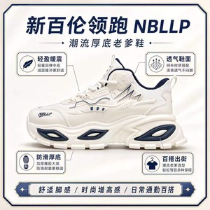 新百伦领跑夏季2026厚底增高透气百搭时尚老爹鞋潮流轻便运动鞋男