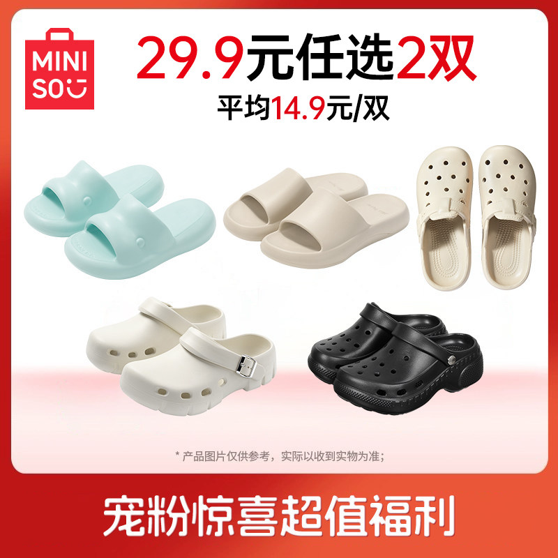 【29.9元任选2双】MINISO名创优品洞洞鞋拖鞋沙滩外出穿家居日常 29.8元