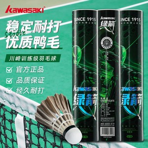 川崎绿箭羽毛球正品耐打训练用球官方飞行稳定10只装鸭毛77速初学