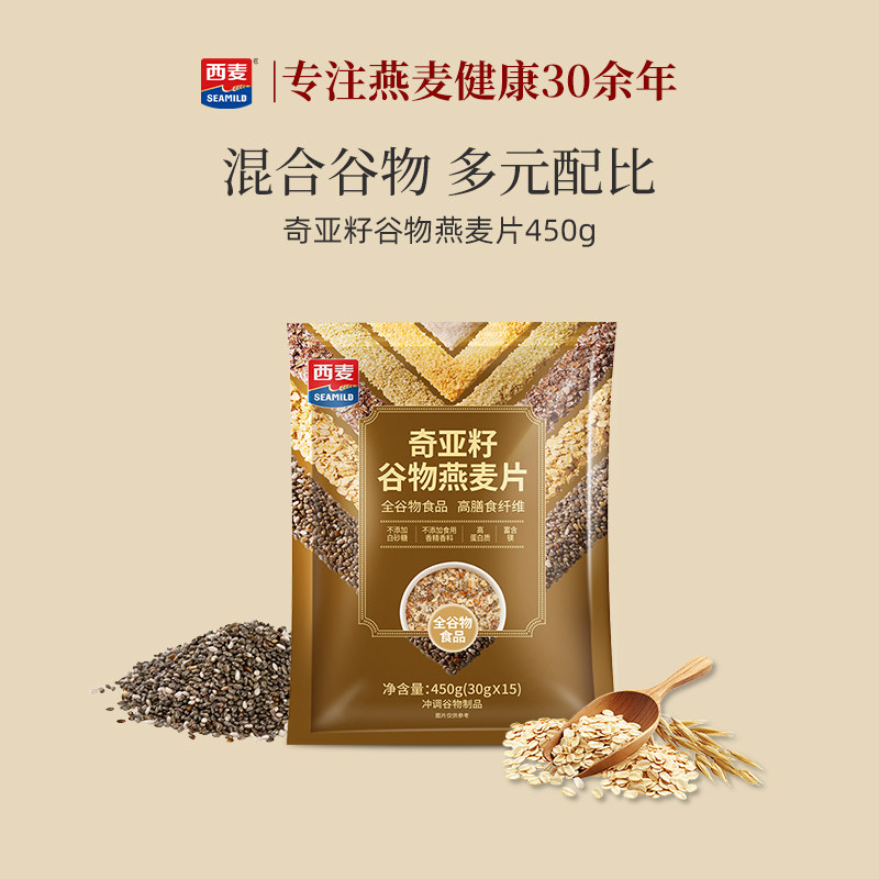 西麦奇亚籽谷物燕麦片30g*15包独立包装高蛋白质营养0添加蔗糖