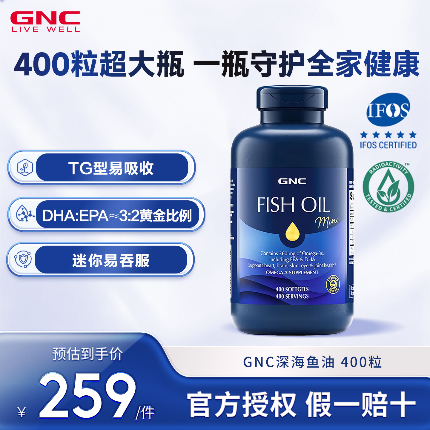 GNC健安喜深海鱼油IFOS认证omega3小颗粒全家rTG鱼油护脑眼400粒 239元