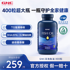 GNC健安喜深海鱼油IFOS认证omega3小颗粒全家rTG鱼油护脑眼400粒