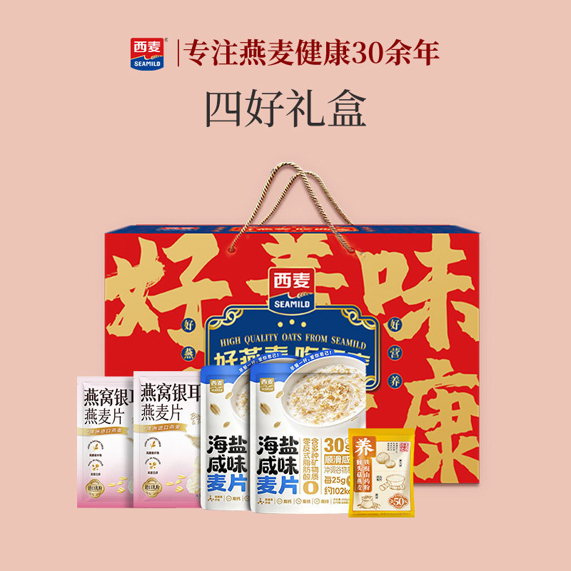 【中秋礼盒】西麦燕窝银耳燕麦片海盐咸味燕麦片礼送礼团购节日礼