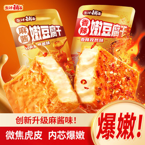 盐津铺子麻酱嫩豆腐干小零食香干麻辣味解馋卤香虎皮豆干手撕爆汁