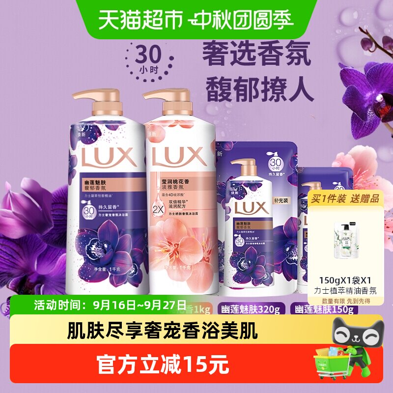 【下拉享补贴】力士持久留香精油香氛幽莲桃花沐浴露家庭装2.47kg 49.06元