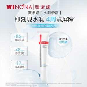 薇诺娜透明质酸保湿修护霜15g*2修护舒缓肌肤面部保湿乳霜正品