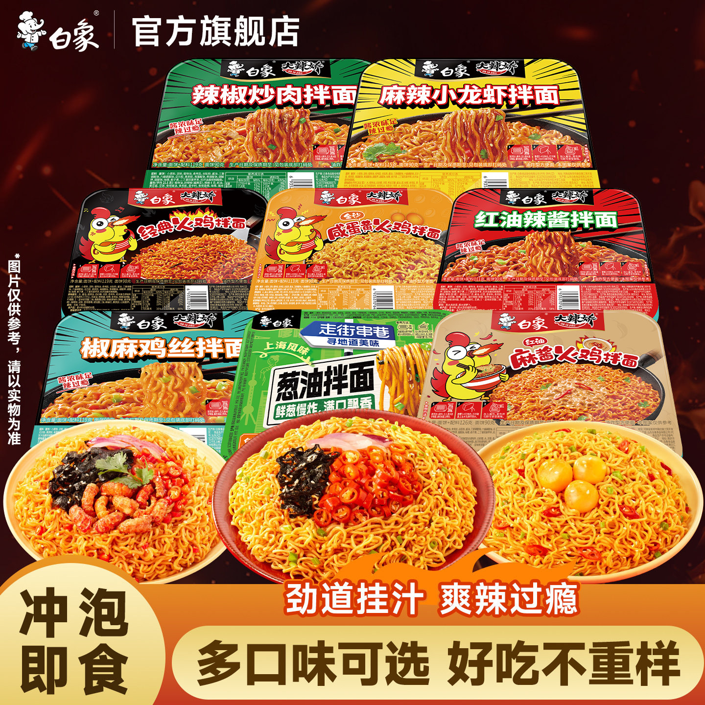 【任选8盒包邮】白象盒装拌面方便面经典火鸡葱油免煮冲泡干拌面 29.9元
