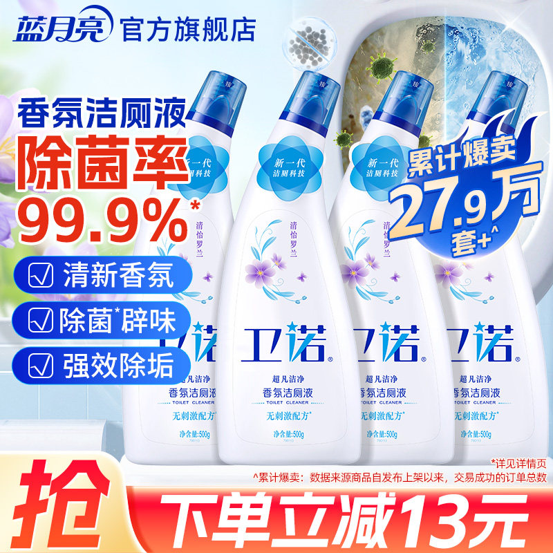 蓝月亮卫诺洁厕液500g多规格马桶清洁剂香氛洁厕灵厕所清洁剂除臭 34.66元
