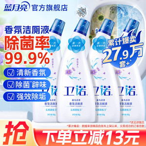 蓝月亮卫诺洁厕液500g多规格马桶清洁剂香氛洁厕灵厕所清洁剂除臭