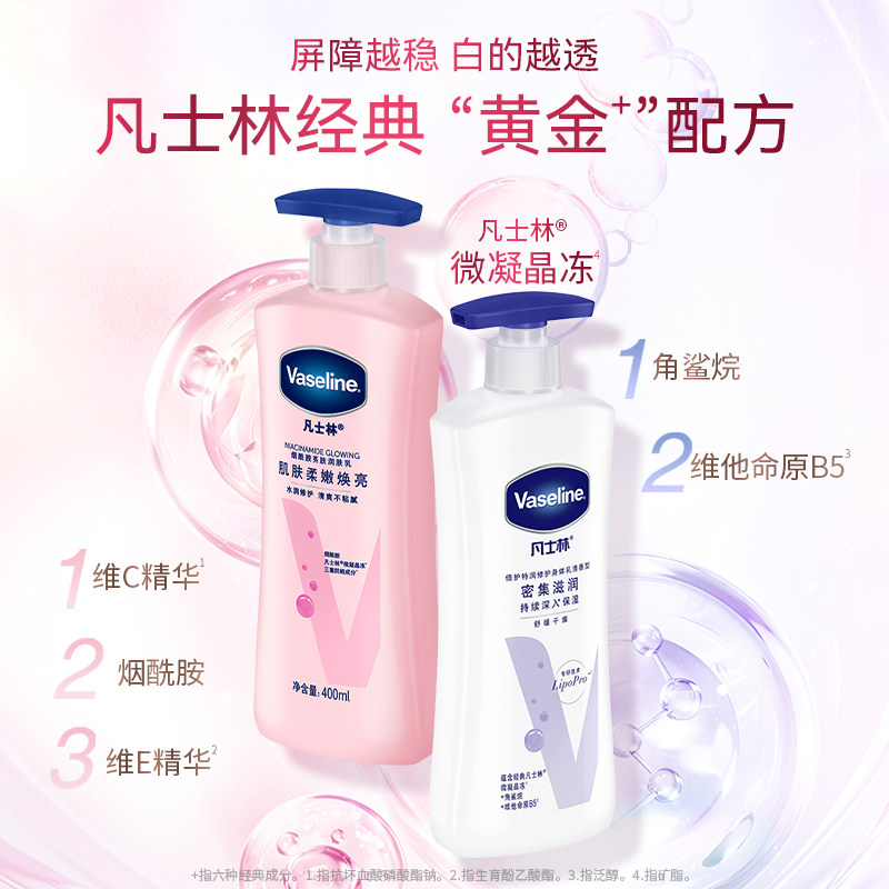 【龚俊推荐】凡士林身体乳保湿滋润特润修护舒缓肌肤补水滋润 64.9元