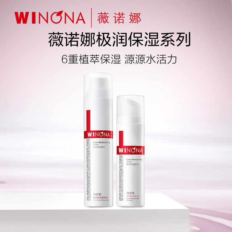 薇诺娜极润保湿水乳套装补水敏感肌舒缓肌肤滋润干皮护肤品旅行装 46元