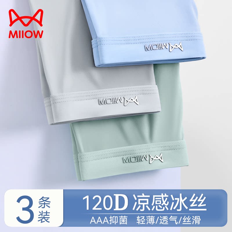 【秋夏换季福利】猫人内裤男生冰丝无痕薄款纯棉青少年高中短裤K 18元