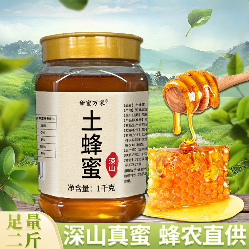 正宗深山成熟土蜂蜜 纯正木桶土蜂蜜百花蜜 2斤