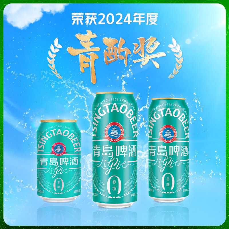 【肖战推荐】青岛啤酒轻干系列500ml*12听罐啤干啤0糖 61.9元