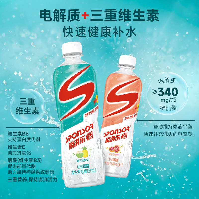 红牛瞬湃乐SPONSOR维生素电解质水饮料西柚味500ml*15瓶 50.4元