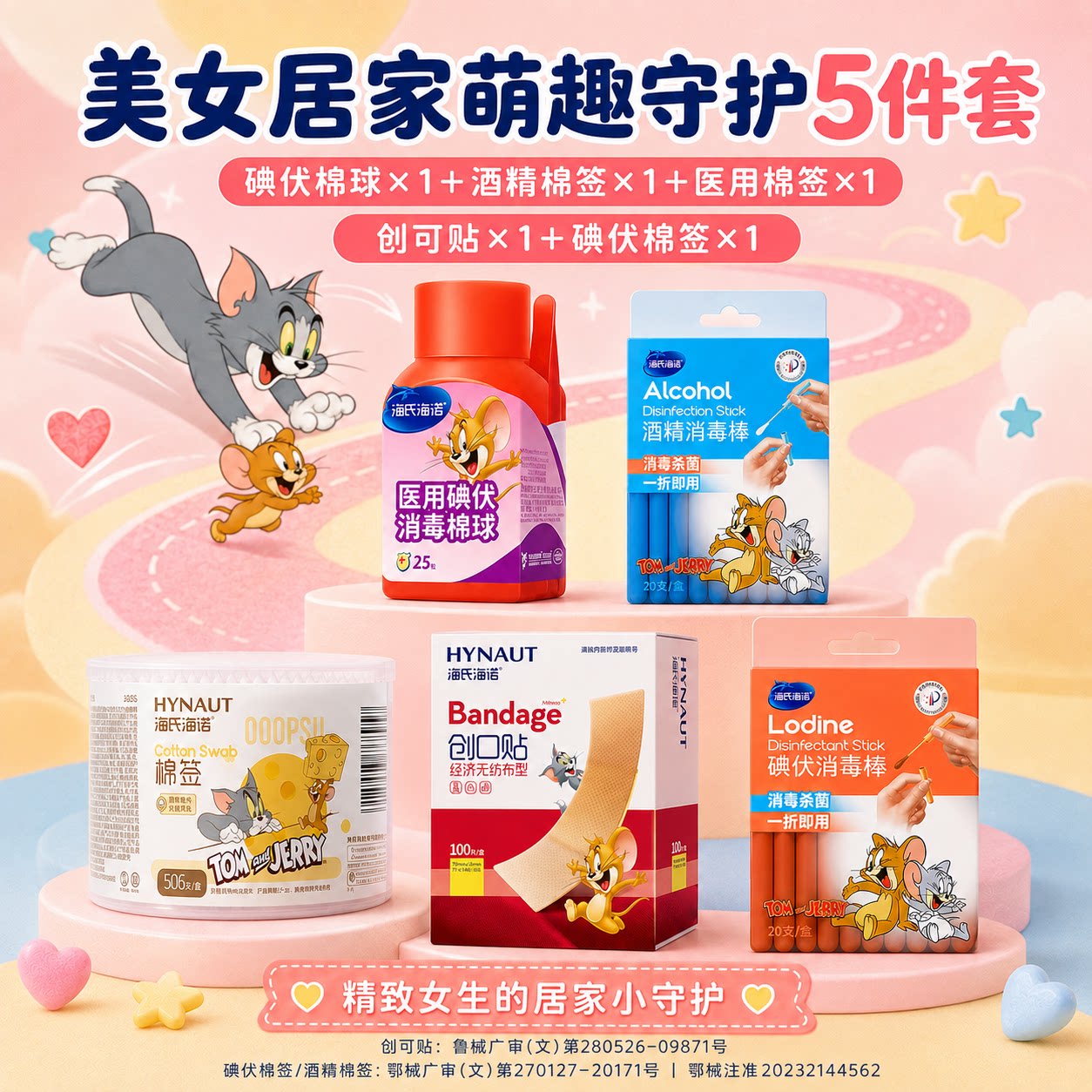 海氏海诺创可贴儿童卡通创口贴家用学生户外便携日常磕碰防护组合 9.9元