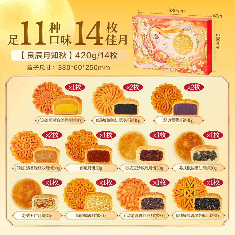 良品铺子良辰月知秋中秋节月饼礼盒装送人礼品传统糕点心零食团购 22.9元