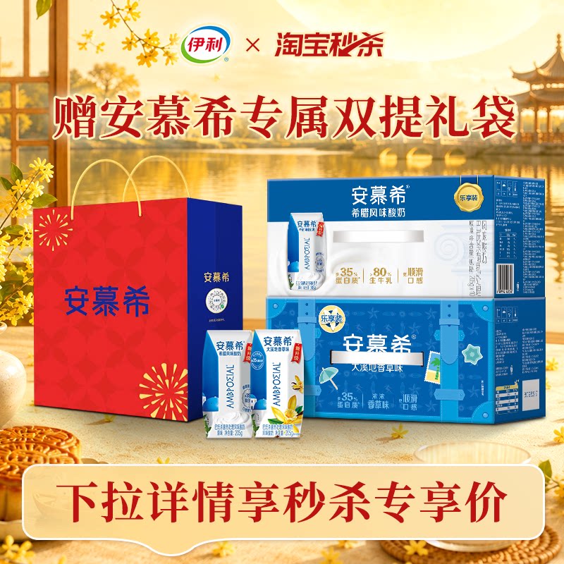 伊利纯牛奶12盒/安慕希原味/香草味赠礼袋/优酸乳原味12盒6月MS 39.9元