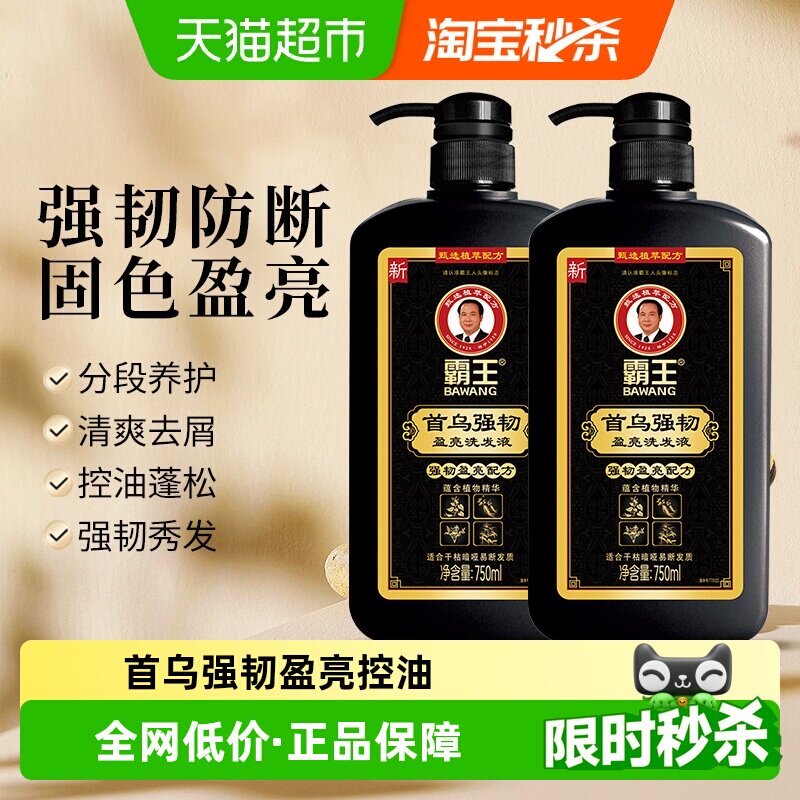 霸王何首乌洗发水750ml*2瓶控油蓬松去屑强韧防断洗头膏洗发露