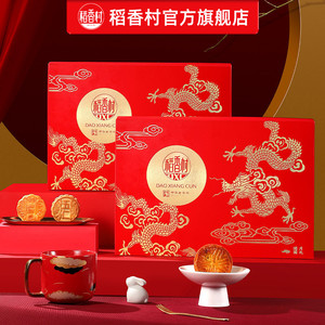 稻香村月饼礼盒蛋黄莲蓉奶油传统五仁多口味月饼糕点中秋节送礼品