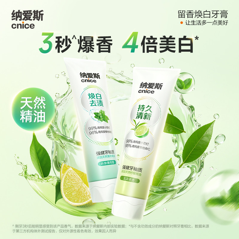 【下拉详情领金币】纳爱斯留香牙膏玉龙茶香天然柠檬精油特调香氛 35.4元