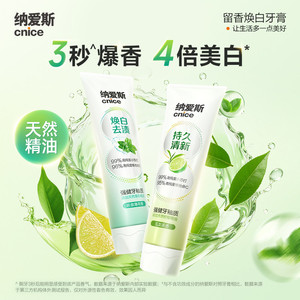 【下拉详情领金币】纳爱斯留香牙膏玉龙茶香天然柠檬精油特调香氛