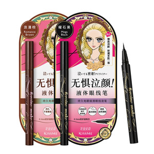 kissme眼线液笔 独家专供款防水眼线笔不易晕染胶笔卧蚕下至笔