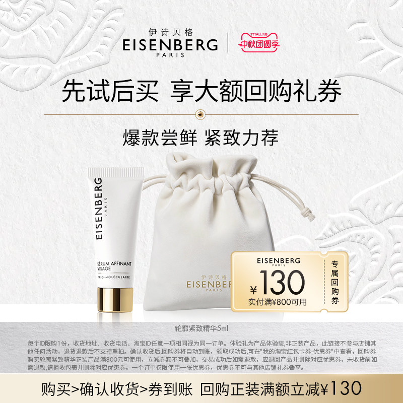 【限时尝鲜】 伊诗贝格轮廓紧致V脸精华体验装5ml抗皱熬夜急救 26元