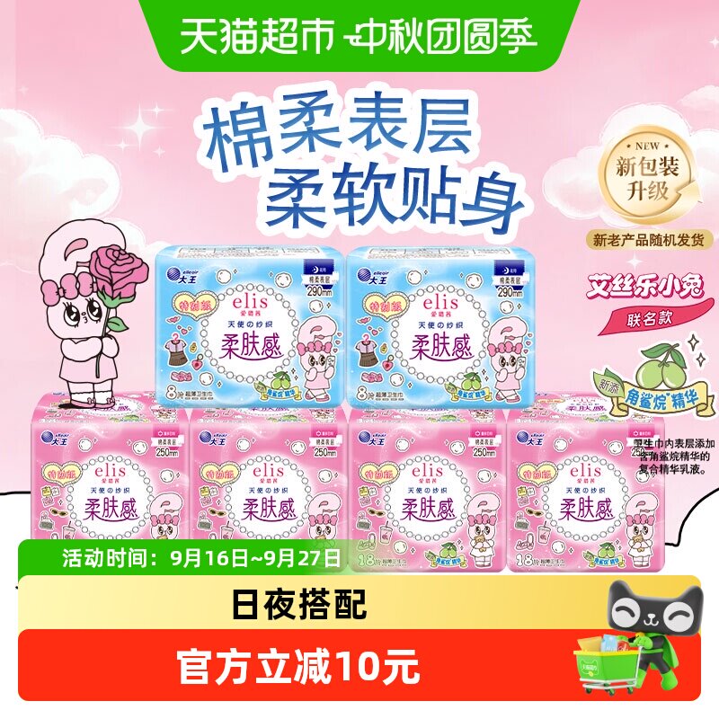 【新国标】大王elis爱璐茜天使超薄棉柔88片姨妈巾日夜囤货卫生巾