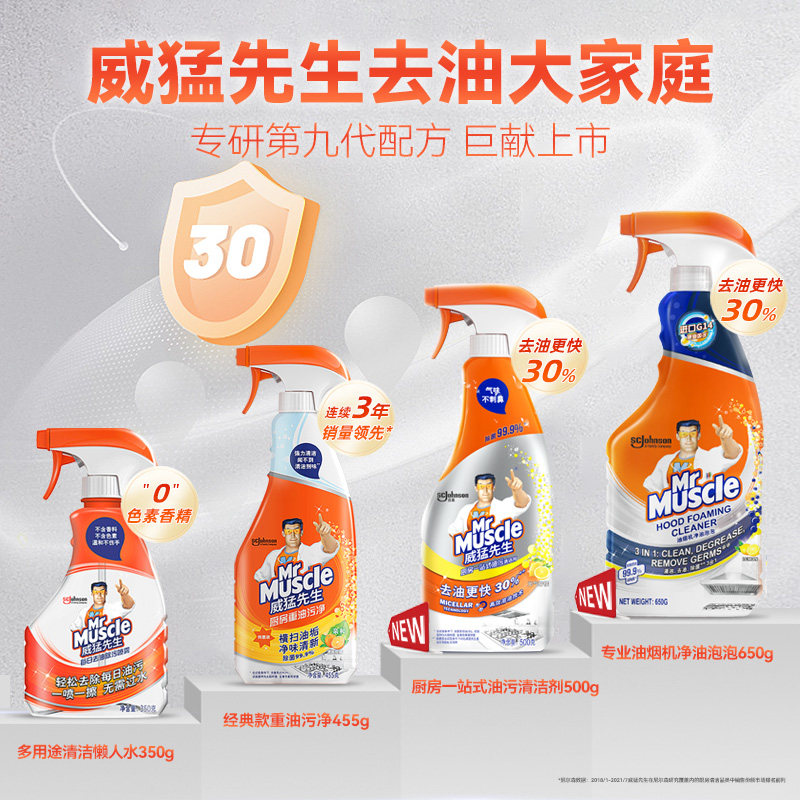 威猛先生厨房重油污清洁剂强力去油污300g*4瓶油污净油烟机清洗 27.3元