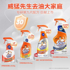 威猛先生厨房重油污清洁剂强力去油污300g*4瓶油污净油烟机清洗