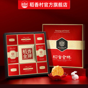 稻香村月饼礼盒装多口味蛋黄莲蓉糕点传统五仁中秋节送礼礼品团购