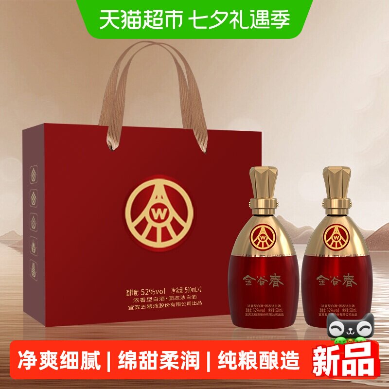 五粮液股份出品金谷春红金瓶浓香白酒52度500mL *2礼盒中秋送礼 224元
