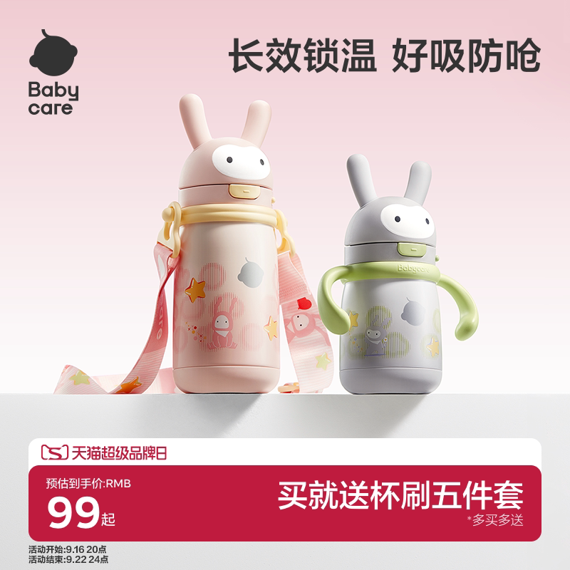 babycare儿童保温杯婴幼儿宝宝水杯学饮家用吸管杯外出水壶幼儿园 69元