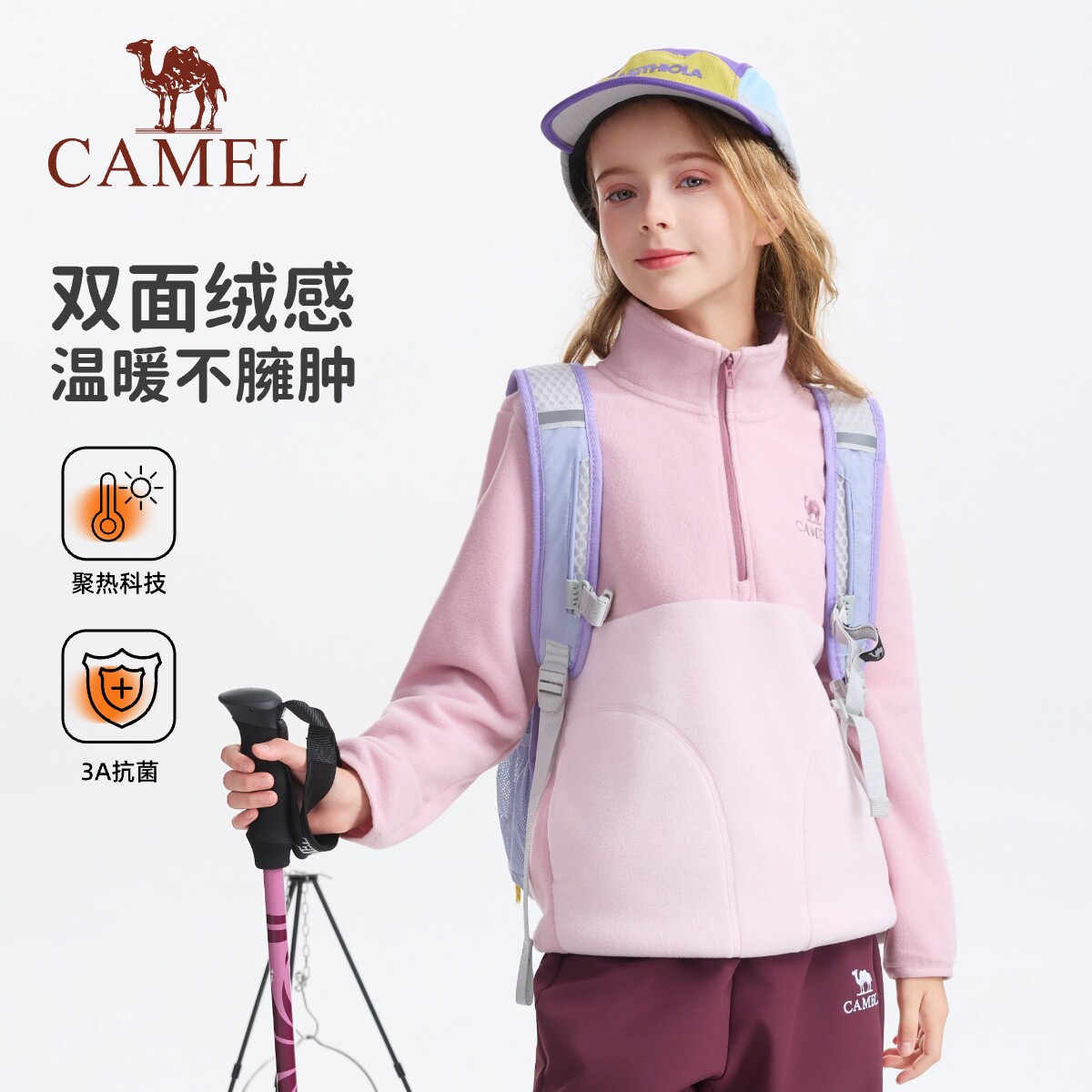 小骆驼儿童抓绒衣女童2026新款男童立领运动外套加绒保暖户外卫衣 119元