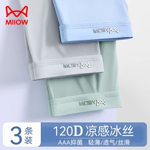 【秋夏换季福利】猫人内裤男生冰丝无痕薄款纯棉青少年高中短裤K
