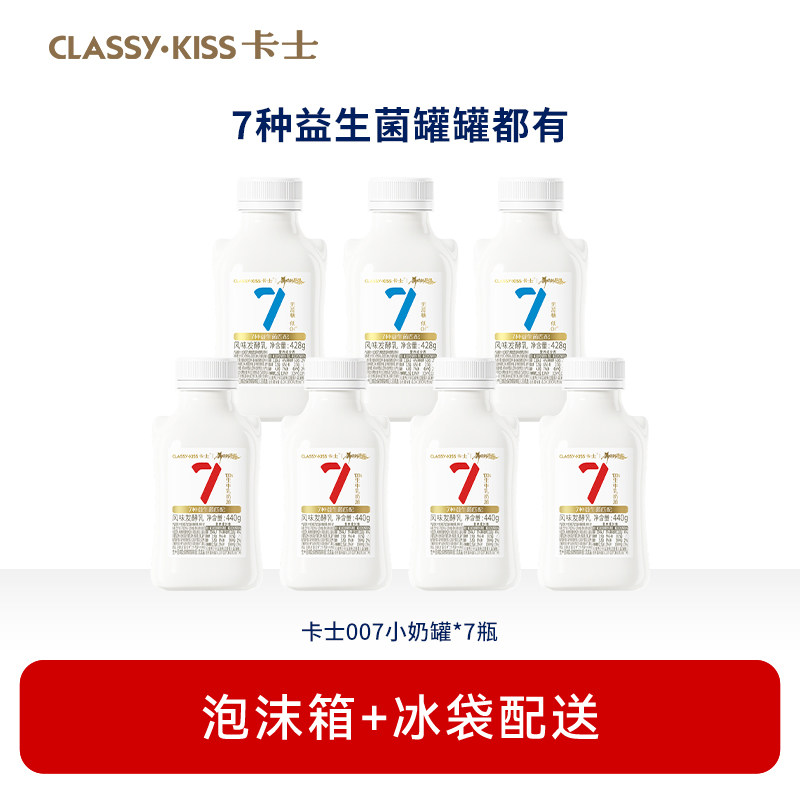 【专享】卡士低温酸奶007益生菌小奶罐原味440g/0蔗糖428g*7瓶 69.9元